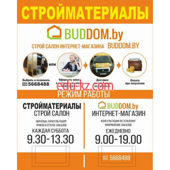 Пластмассовые и пластиковые изделия Buddom.by - на портале proby.su