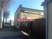 Тара и упаковочные материалы Арго-Графикс - на портале proby.su