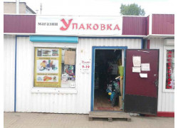 Упаковка