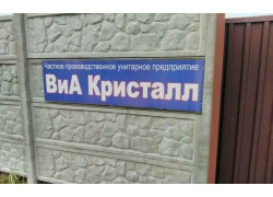 Виа Кристалл