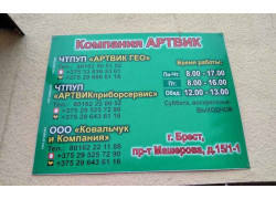 Артвик Гео