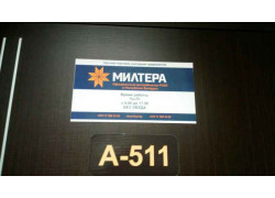 Милтера