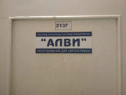 Алви
