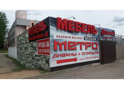 Магазин мебели