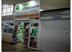 Центр упаковки