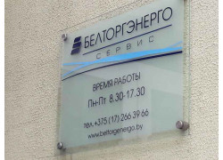 Белторгэнерго