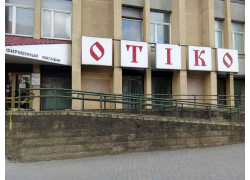 Отико