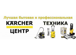 Купить Керхер в Минске Пылесосы Karcher Минск