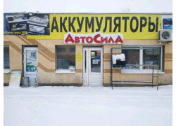 Автосила