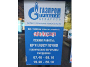 Газовое оборудование АГНКС Минск-3 Газпром трансгаз Беларусь - на портале proby.su
