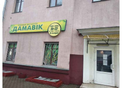 Дамавiк