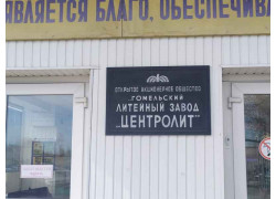 Центролит