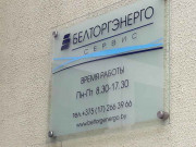 Белторгэнерго