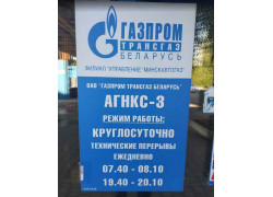 АГНКС Минск-3 Газпром трансгаз Беларусь