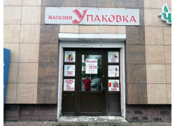 Упаковка