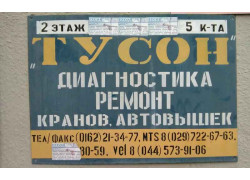 Тусон