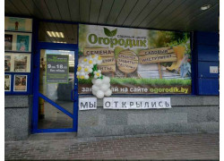 Огородик