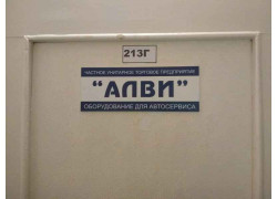 Алви