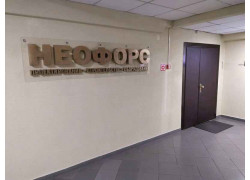 Неофорс агротехнологии