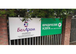 БелАром