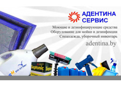 Адентина Сервис