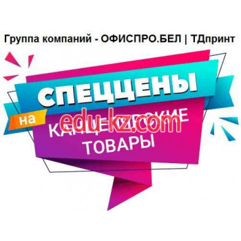 Оптовая компания ТДпринт - Картриджи, канцтовары, бумага - на портале proby.su